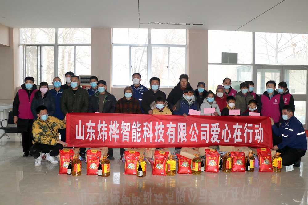 山東煒樺智能愛心活動，關注貧困兒童