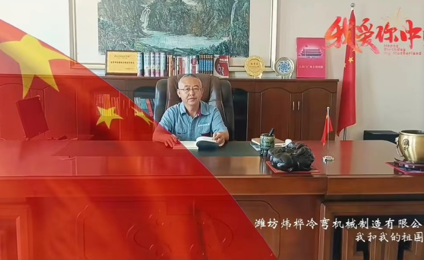盛世華誕，舉國(guó)同慶，煒樺冷彎祝大家雙節(jié)快樂(lè)