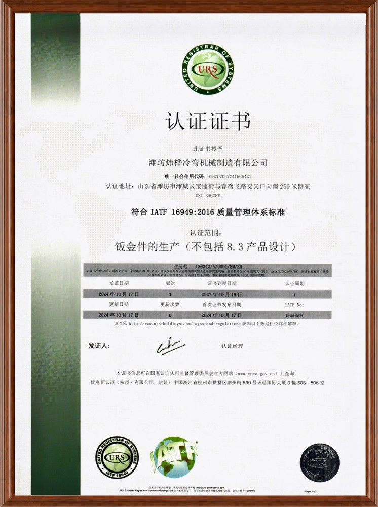 公司順利通過(guò)16949體系認(rèn)證！